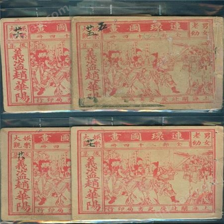 上海连环画回收 小人书回收 老画册回收商行整套打包收购