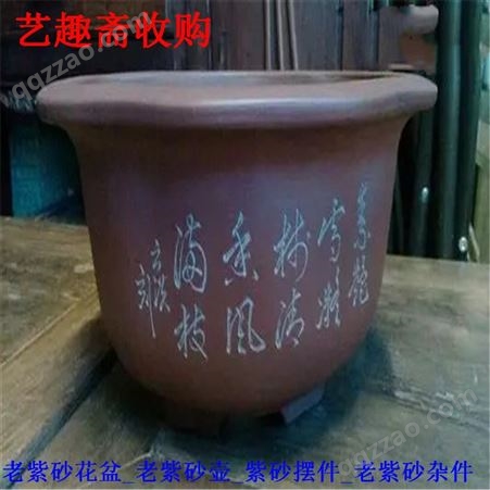 闵行老紫砂花盆回收 旧紫砂茶壶回收购常年有效