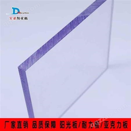 兄弟-5mm厚透明耐力板规格尺寸聚碳酸酯 pc板