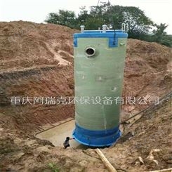 重庆一体化预制泵站生产厂家 雨水提升 污水提升 阿瑞克为您免费定制处理方案