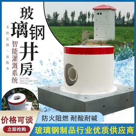 青岛农田灌溉出水口保护罩防盗玻璃钢罩子60cm*60cm 