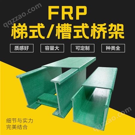 鑫四通 玻璃钢拉挤型材 FRP梯式桥架 按需定制 切割平整