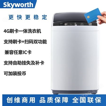 BT60U24-GFNY创维商用6kg刷卡洗衣机 酒店宿舍公寓全自动共享扫码洗衣设备