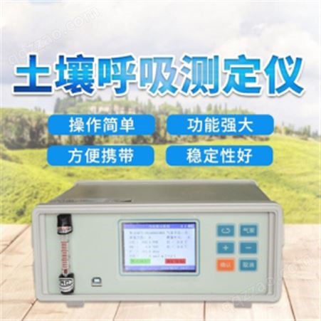 BX-N1369高精度土壤呼吸测定系统