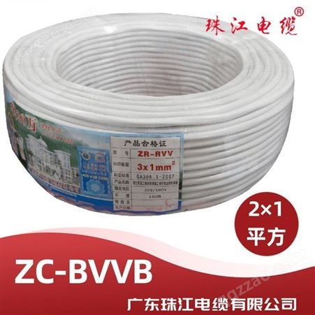 珠江电缆ZC-BVVB2*0.75平方无氧纯铜阻燃护套线铜芯电线电缆硬线