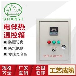 规格齐全 电伴热温度控制箱 山依 用于工业场所 断路器开关箱