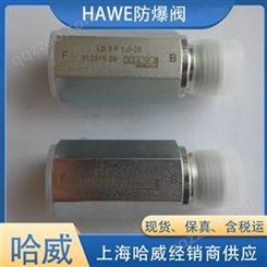 德国品牌HAWE原装BC1-0.4F哈威液压单向阀