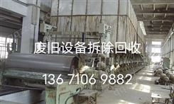旧设备大量回收 天津地区长期拆除回收设备 高价回收工厂设备