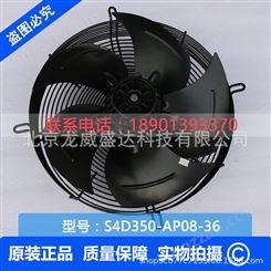 S4D350-AP08-36 冷库专用风扇 ebmpapst品牌 S4D350-AP22-62