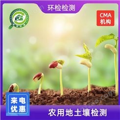 台州 土壤45项检测 检测项目齐全 可以节省工作人员的测试时间