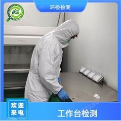 衢州 洁净室环境检测 检测项目齐全 检测方式多样化