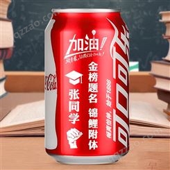 可口可乐易拉罐定制刻名字开学毕业中高考学习鼓励生日小学幼儿园