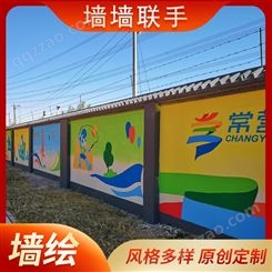 墙墙联手 外墙涂装彩绘 游乐场旅游景区打卡涂鸦 人物互动墙绘