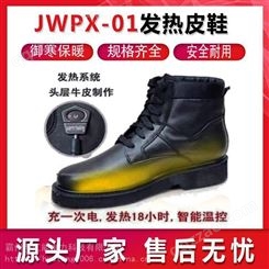 JWPX-01发热皮鞋充电式加热皮鞋电工作业保暖鞋输电线路电工靴