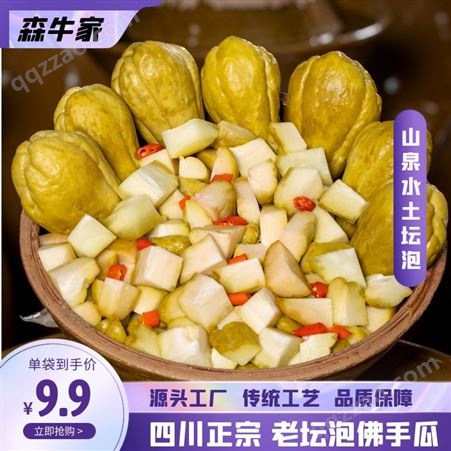 【森牛家】即食泡菜 泡佛手瓜450g/袋 腌制切丝酸菜泡 菜 清爽解腻