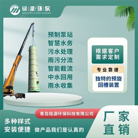 Myuan-iBZ铭 源 环保设备玻璃钢污水处理设备 全地埋式一体化泵站定做