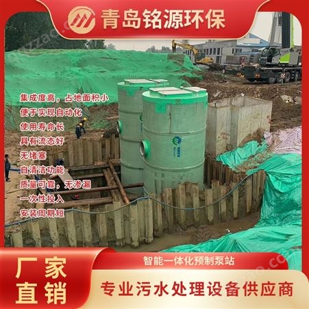 Myuan-iBZ铭源环保-一体化污水提升泵站 加压泵站 详情咨询