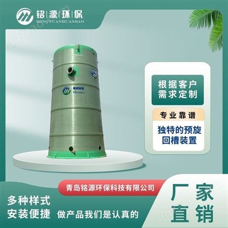 Myuan-WYB大型一体化预制泵站 雨水泵站设计 铭源玻璃钢泵站体化泵站