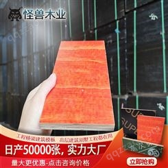 供应黑龙江大庆市工程建筑模板 胶合板红板 松木建筑木模板