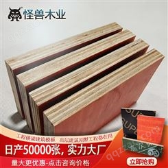 供应辽宁丹东市建筑模板木板 工地工程用木模板清水覆膜板