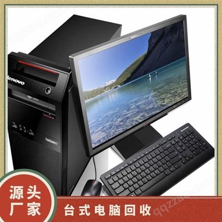 北京废旧电器上门回收倒闭网吧网咖台式电脑 笔记本电脑