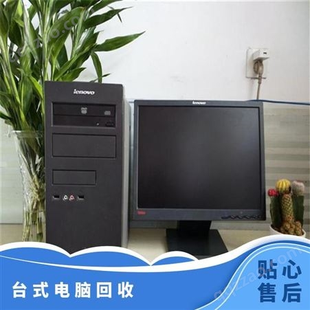 北京废旧电器上门回收倒闭网吧网咖台式电脑 笔记本电脑
