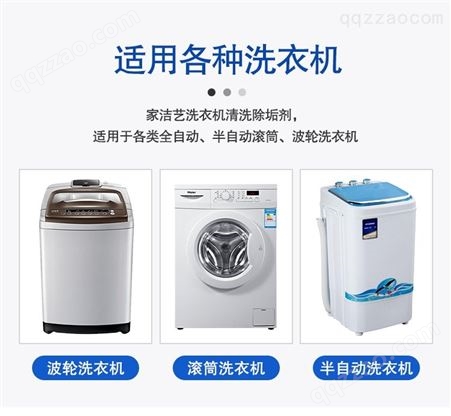 家洁艺 洗衣机除垢剂  洗衣机清洁剂 批量供应
