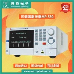 筱晓光子MP-550可调谐激光?器优秀供应商高性价比