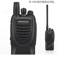 建伍模拟对讲机TK-3307 KENWOOD内置VOX手台 君晖中英文手持机批发