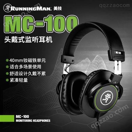 RunningMan/美奇MC100入门级头戴封闭式录音混音多用途耳机
