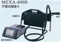 柴油机不透光度计|日本HORIBA MEXA-600S|便携式不透光烟度计