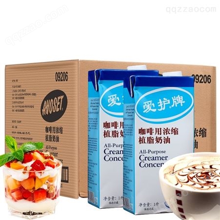 深圳配送 爱护牌咖啡奶 奶茶咖啡伴侣 浓缩植脂奶油 烘焙原料