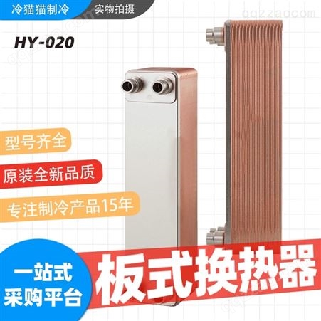 鸿远钎焊板式换热器HY-020家用不锈钢工业用空调机组板换