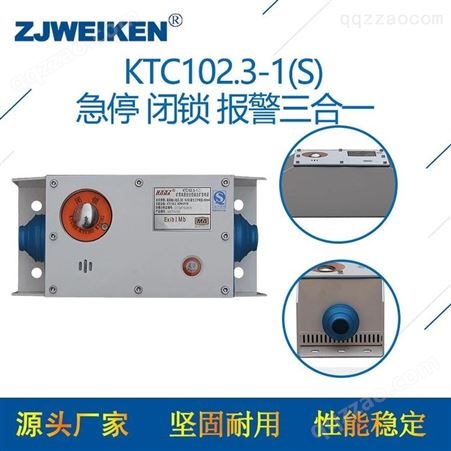 威肯电气-矿用本安型扩音电话 KTC102.3-1S