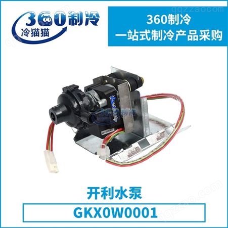 原装开利水泵GKX0W0001空调机组配件吊顶机水泵零件