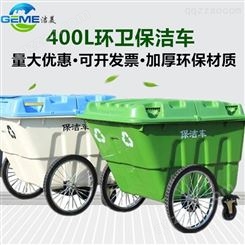 直供 400L塑料人力手推保洁车  市政街道物业小区环卫垃圾清运车
