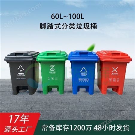 60L80L100升户外街道塑料四色分类脚踏式垃圾桶