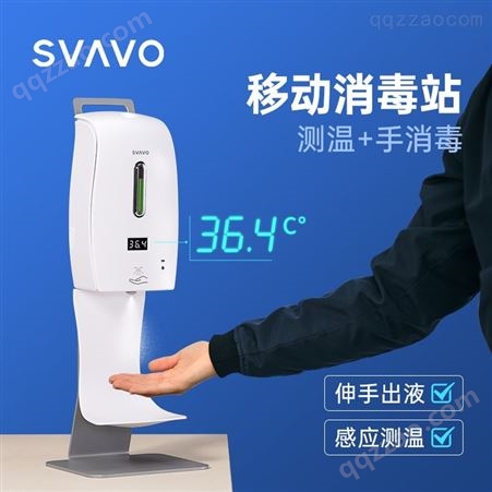 SVAVO 瑞沃移动消毒站升级版自动感应免接触消毒测温一体机