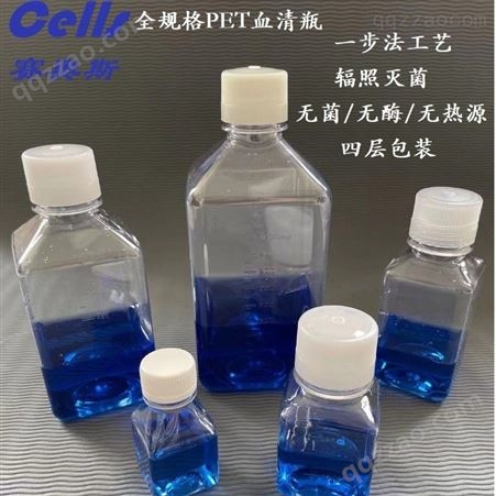 方型血清瓶培养基瓶1000ML无菌无热源无细胞毒性耐低温密高阻隔